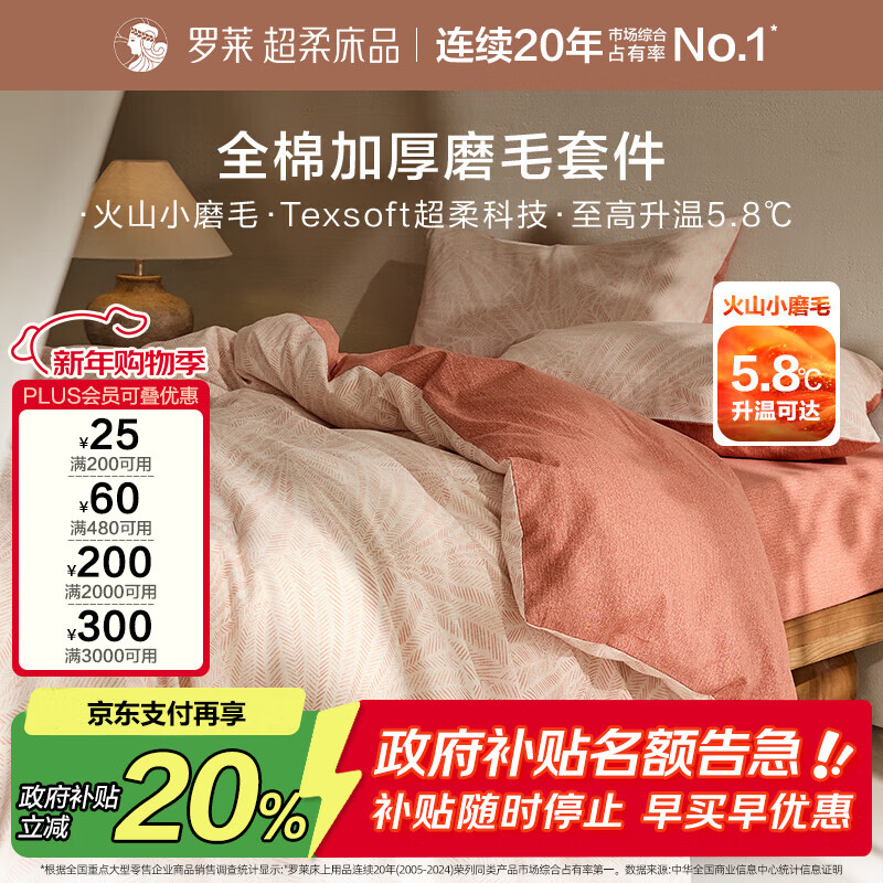 罗莱家纺全棉加厚磨毛四件套冬季纯棉被套床单被罩 粉色220*250