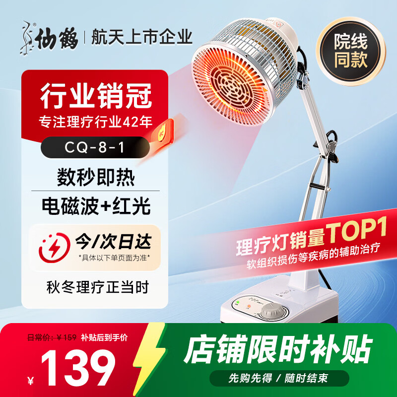 仙鹤神灯治疗仪红外线理疗灯电烤灯理疗仪家用烤电膝盖肩周炎医院同款