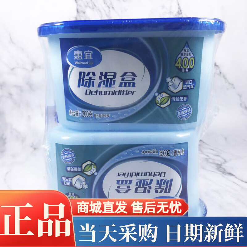 惠宜沃尔玛 Great Value 惠宜6盒装干燥除湿吸潮防霉剂200g 6盒 当天采购保证