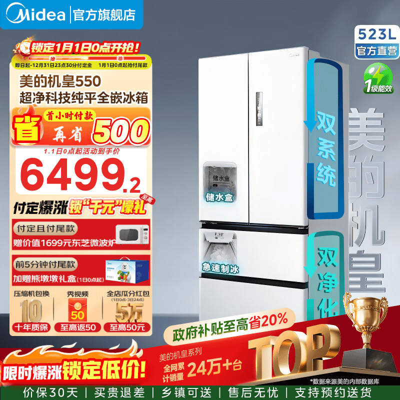 midea/���� 550�� ��ʽ���� ���� MR-550WUFIPZE 7221.34Ԫ(����������ҳ��۸�9026.67������10��Ԥ�ۼ�9026.67)