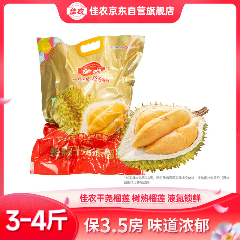 佳农越南干尧液氮榴莲3-4斤 保3.5房 树熟新鲜 液氮冷冻 进口生鲜水果