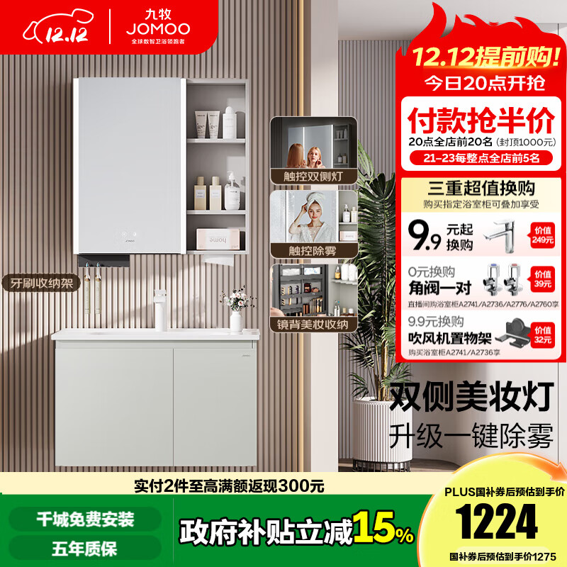 九牧（JOMOO）浴室柜陶瓷一体盆卫生间洗脸盆柜组合洗手盆卫浴洗漱台A2741升级 智能款 双侧灯|除雾 冷灰80cm 【无龙头】