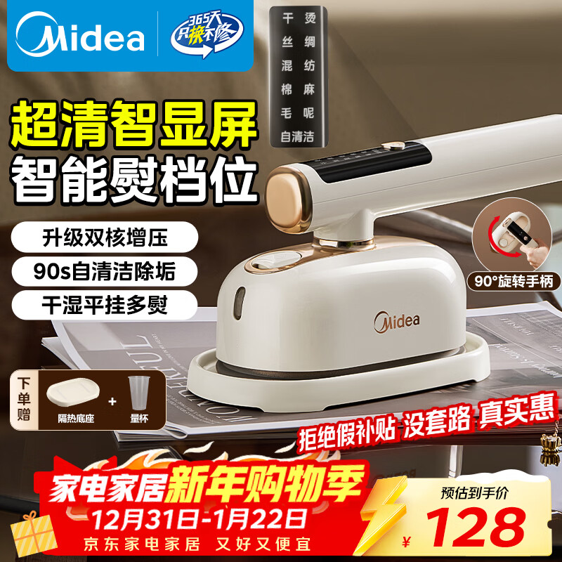 美的（Midea）【高端手持挂烫机】家用熨烫机/便携式出差小型智能蒸汽电熨斗机/服装店商用/年货节礼物YBD12AG1
