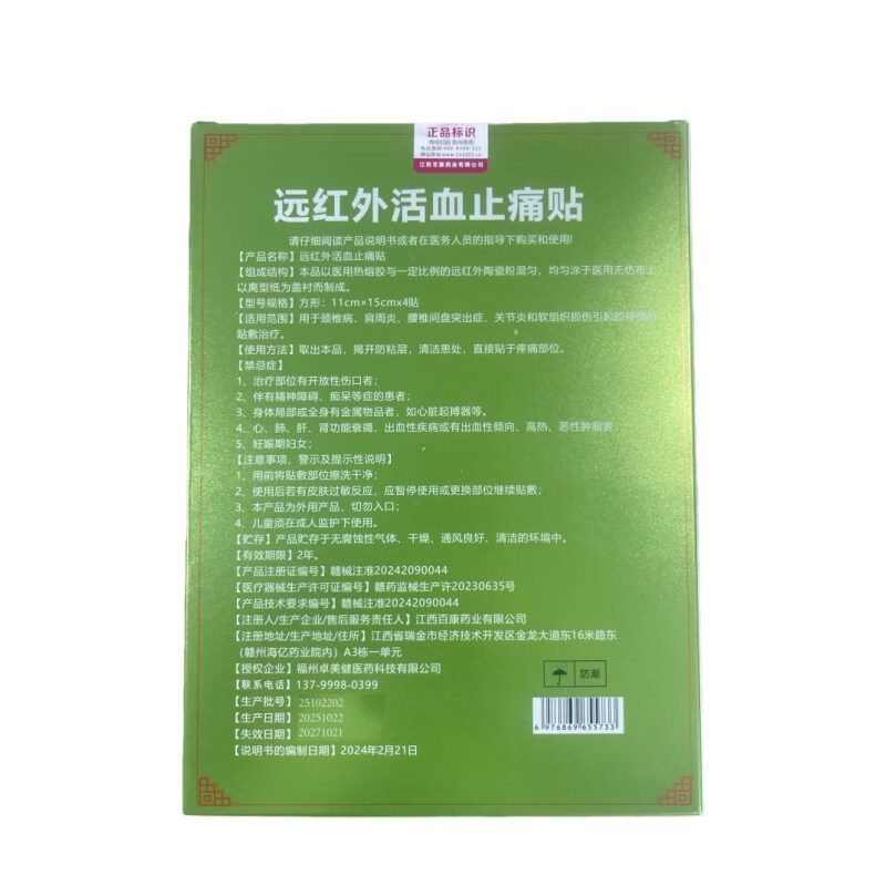 卓美健远红外活血止痛贴肩周颈椎酸痛腰椎膝盖关节疼痛肌肉拉伤腰肌劳损 【两盒】【实发三盒-新客体验装-顺丰包邮】