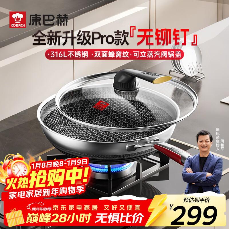 康巴赫新款炒锅不粘锅316L不锈钢炒菜锅32cm双面蜂窝平底电磁炉通用