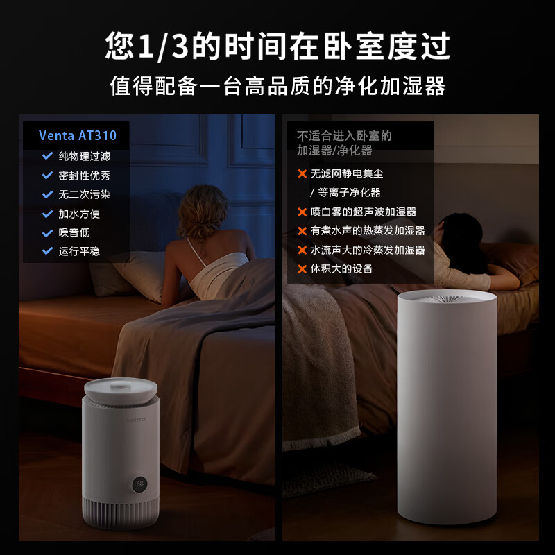 venTa加湿器无雾冷蒸发家用落地孕妇婴儿卧室空气净化一体机除菌净化器加湿机 AT310 425mL/h 加湿净化一体机