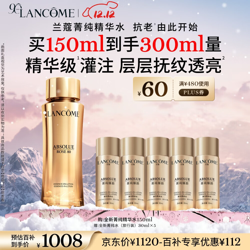 兰蔻菁纯水150ml 玫瑰精粹水精华水爽肤水护肤套装礼盒生日圣诞礼物