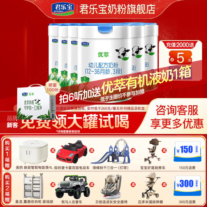 君乐宝（JUNLEBAO）奶粉优萃婴幼儿宝宝配方牛奶粉 800g 全链有机 添加小分子蛋白 3段6罐