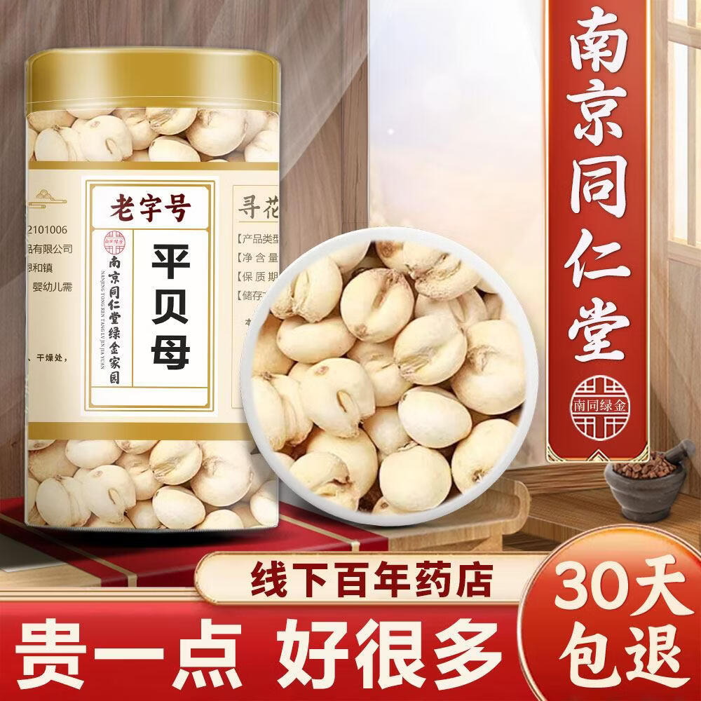 南京同仁堂平贝母不熏硫川贝母野生东北新货中药材粉炖雪梨 100g*1瓶 京东折扣/优惠券