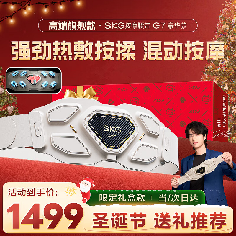 SKG腰部按摩器G7暖宫腰带腰肌劳损钛金腰带腰椎热敷高端按摩仪王一博同款 圣诞节新年礼物送男女生 【红色限定礼盒】按摩腰带G7