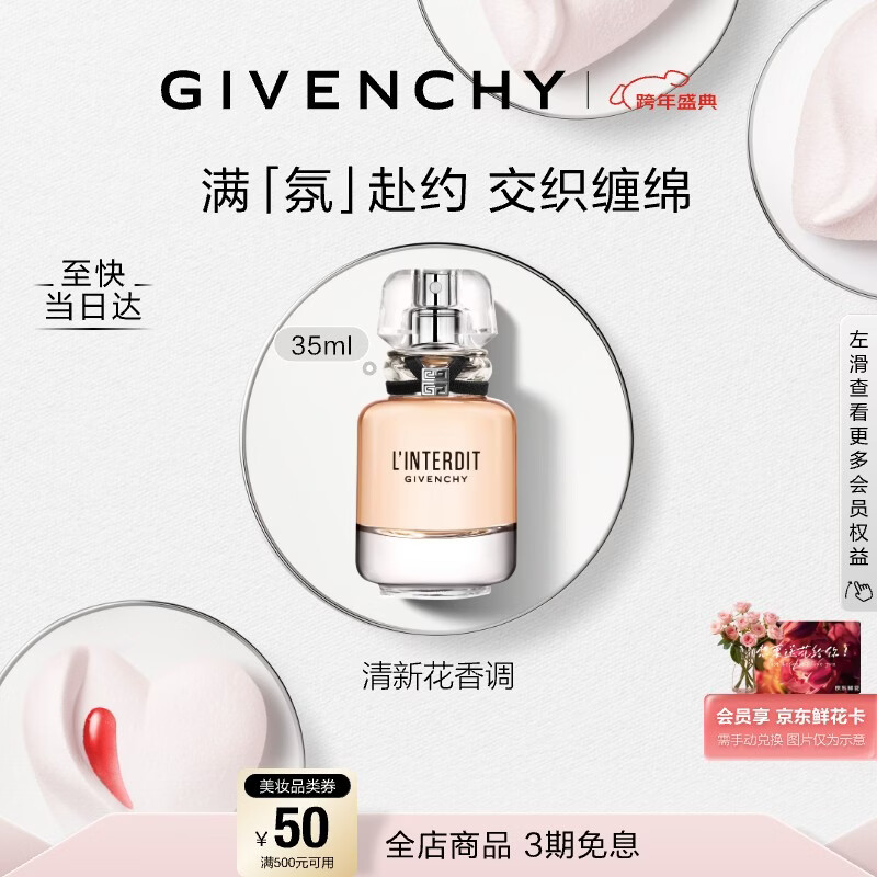 纪梵希（Givenchy）心无禁忌淡香氛香水35ml柠檬柑橘花香持久轻奢新年礼物礼盒送女生