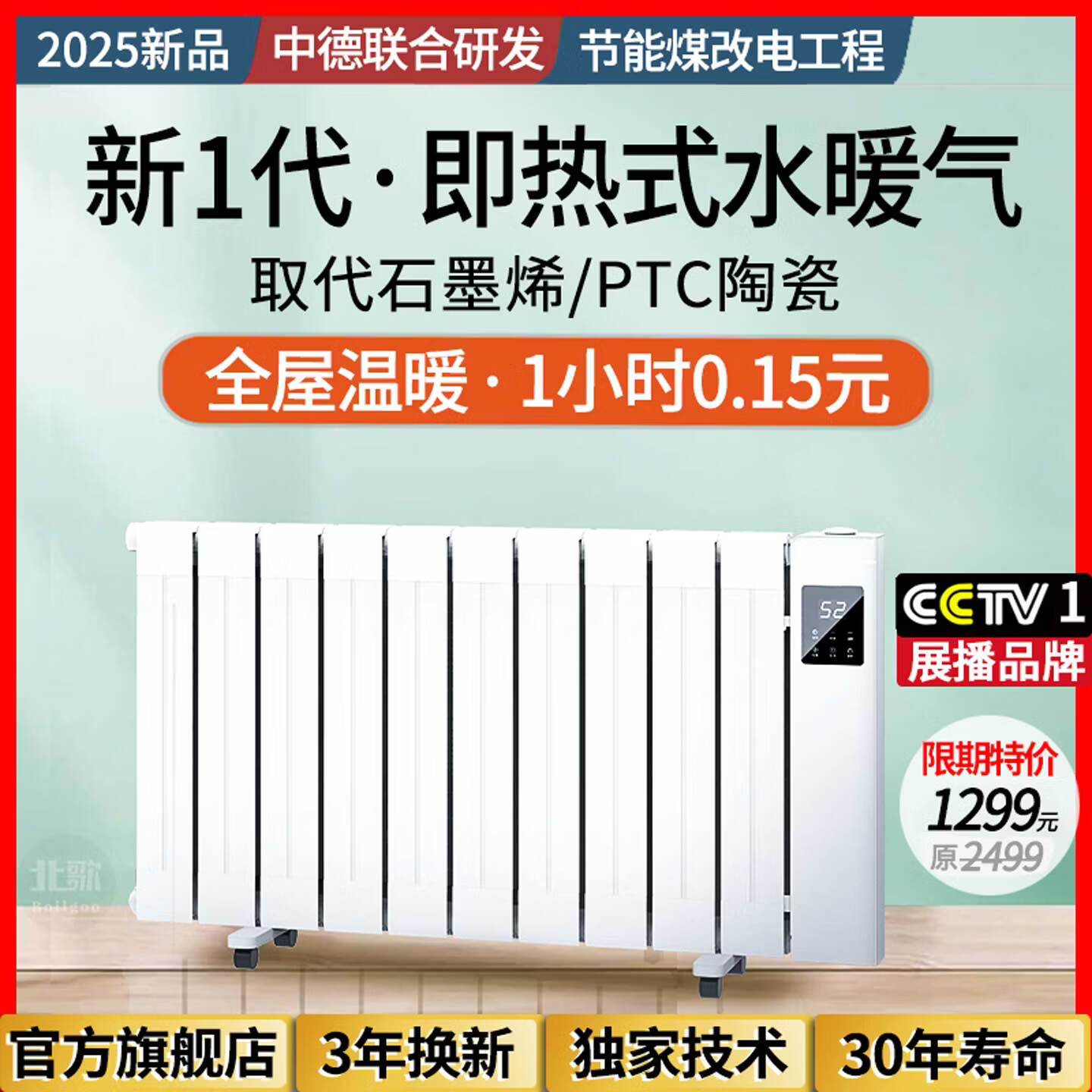 北歌加水省电暖器节能取暖器家用安全注水暖气片热泵循环全屋变频 (wifi加强版)涡轮航空铝16柱25~30平