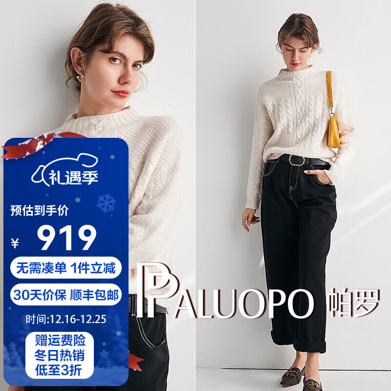 帕罗（PALUOPO）慵懒风羊绒衫女绞花半高领提花休闲毛衣100%山羊绒针织衫Et20037R 新古董白 S 155/95