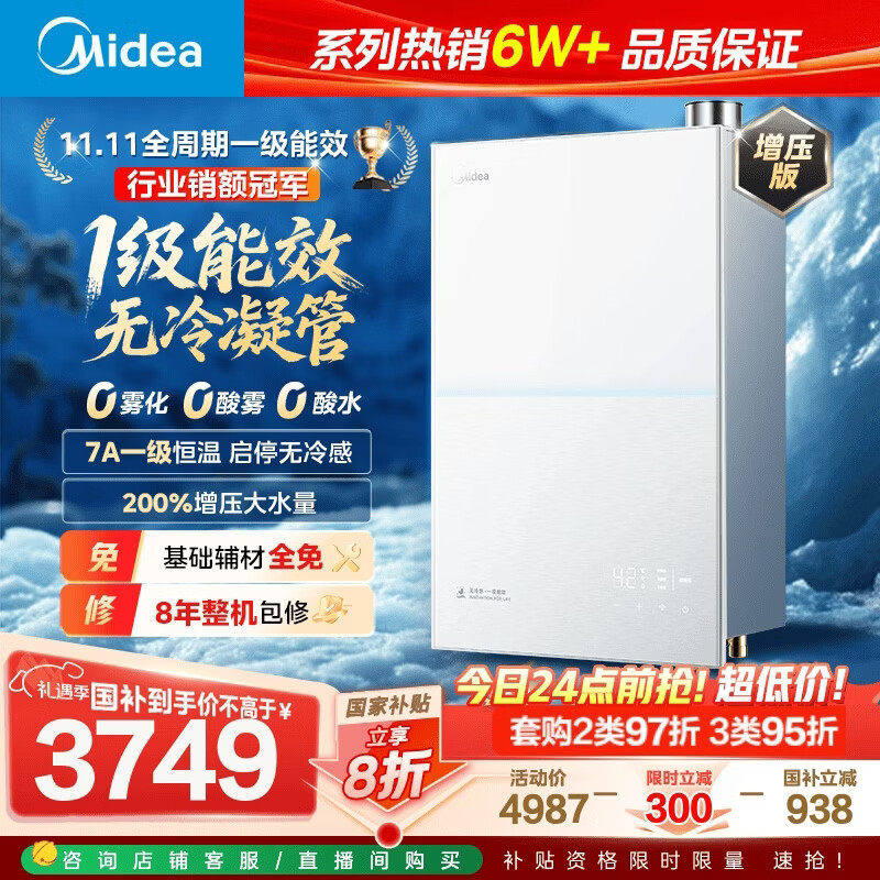 美的燃气热水器【一级能效无冷凝管M10S 增压款】无冷感7A恒温 下置风机 国补20% M10S Max