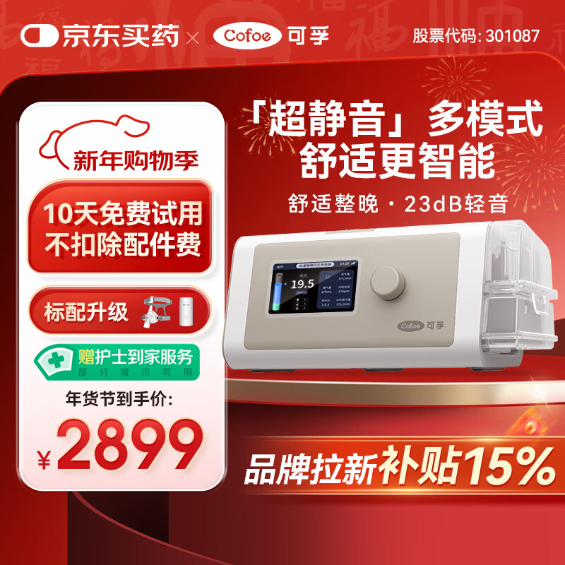 可孚静音智能呼吸机BR230 PRO全模式老人家用止鼾睡眠治疗仪双水平