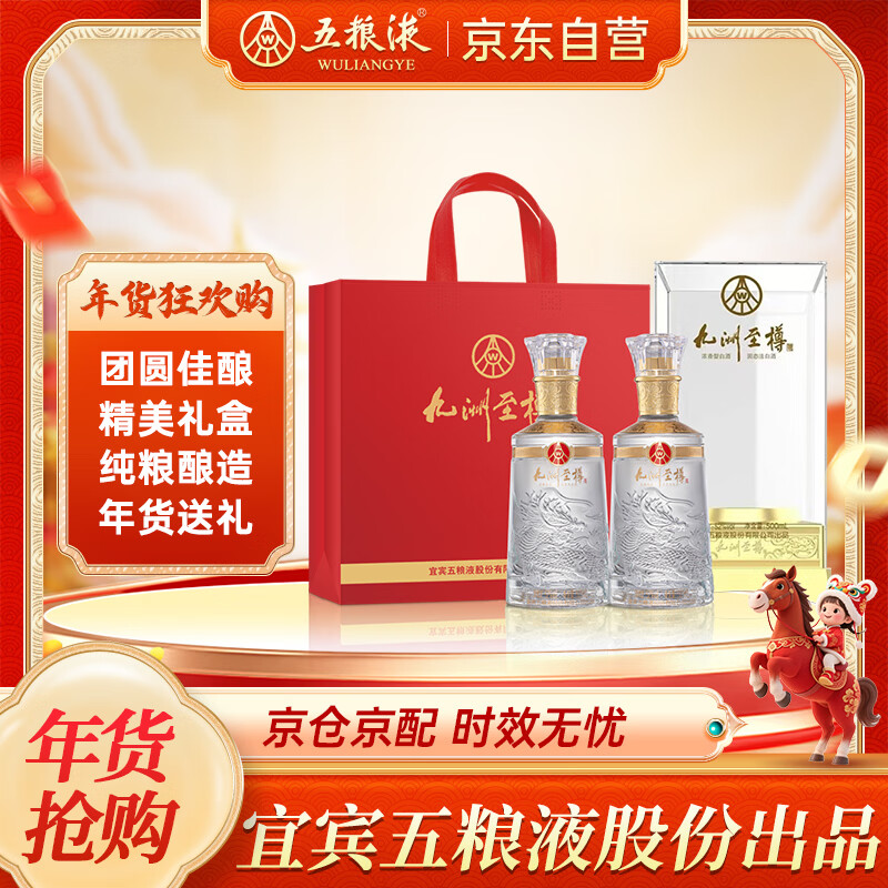五粮液股份 年货送礼 九洲至樽52度500ml*2瓶 固态法浓香型白酒礼盒