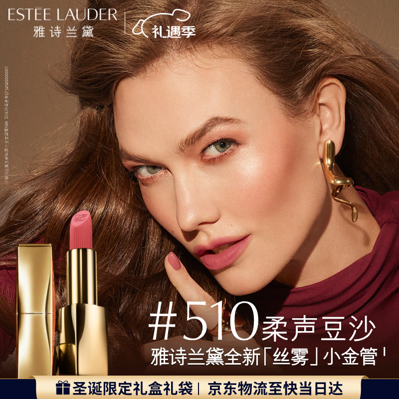 雅诗兰黛丝雾小金管唇膏510#柔声豆沙色口红礼盒化妆品套装七夕情人节礼物