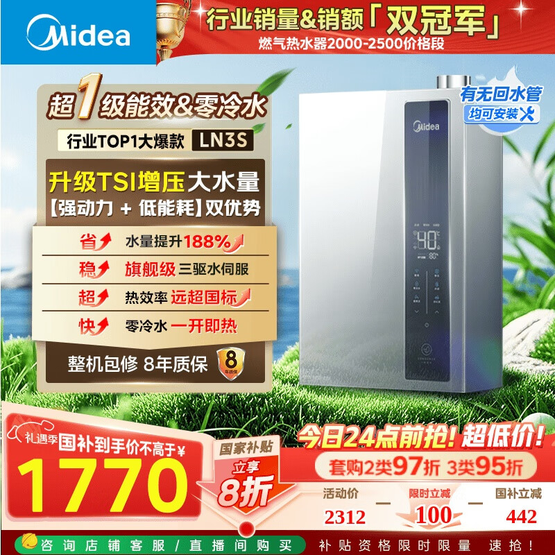 美的燃气热水器【超一级能效 LN3零冷水款】双增压恒温瀑布浴 国补20% 16LN3S