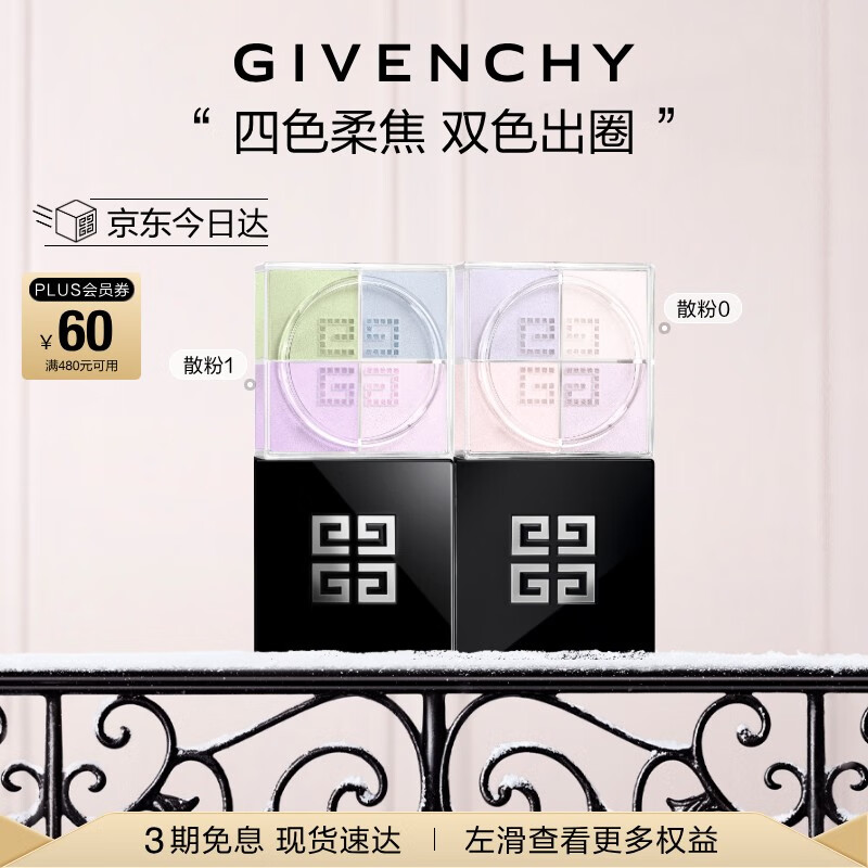 纪梵希（Givenchy）明星四宫格散粉0+1双支套装定妆粉蜜粉 圣诞礼物生日送女生送闺蜜
