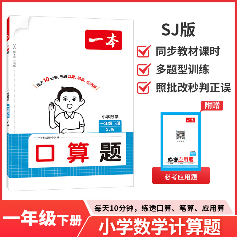一本2026版小学下册数学计算题一二三四五六年级计算能力思维训练人教北师苏教版应用题笔算通关能手练习图书教材教辅 小学计算题 苏教【下册】 六年级