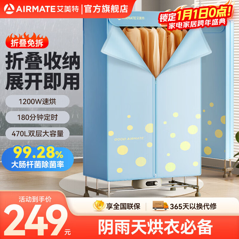 艾美特折叠干衣机470L双层容量除菌烘衣机1200w大功率快速烘干衣家用衣柜式衣物定时烘2024新品免安装 可折叠 1200W 3H定时 470L HG12-K7