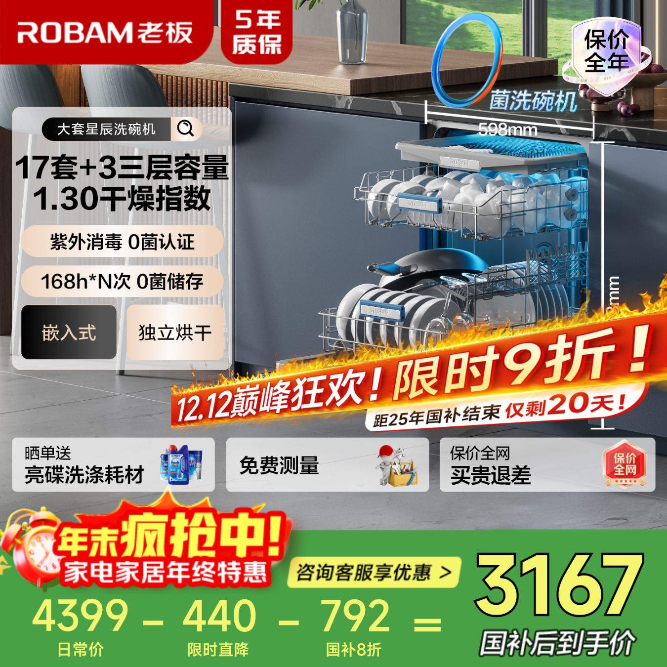 老板【大容量性价比】星辰洗碗机系列W76B01A嵌入式洗碗机17套+3紫外消毒独立热风烘干家用0菌洗碗机