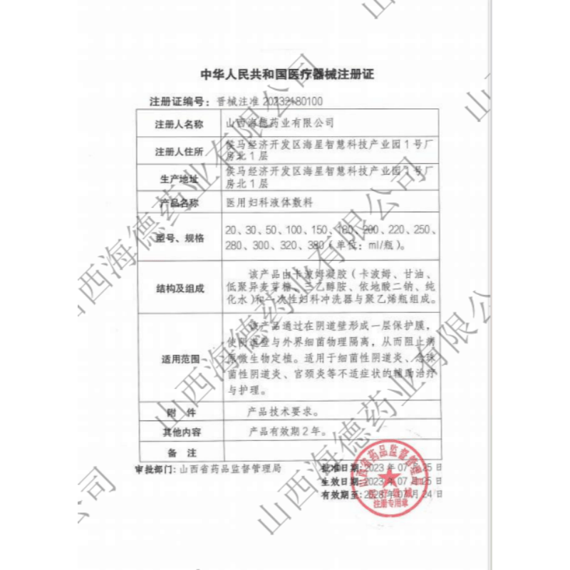 海德药业医用妇用液体敷料宫颈炎阴道瘙痒糜烂疼痛异味白带异常妇科炎症 【械字号洗液】3瓶 含冲洗器
