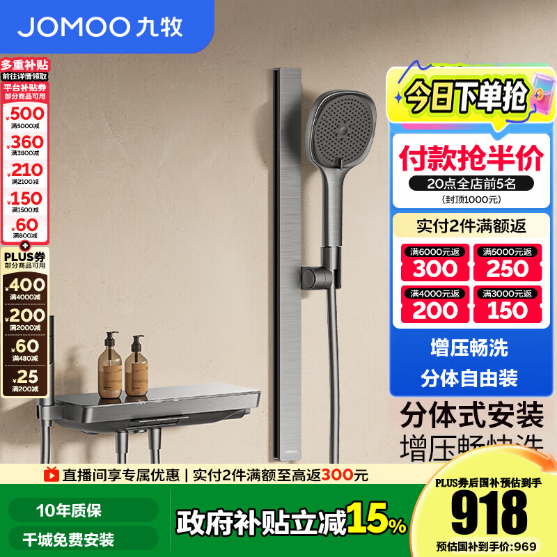 九牧（JOMOO） 花洒淋浴套装钢琴键置物喷枪无顶喷分体淋浴花洒35336 【枪灰】
