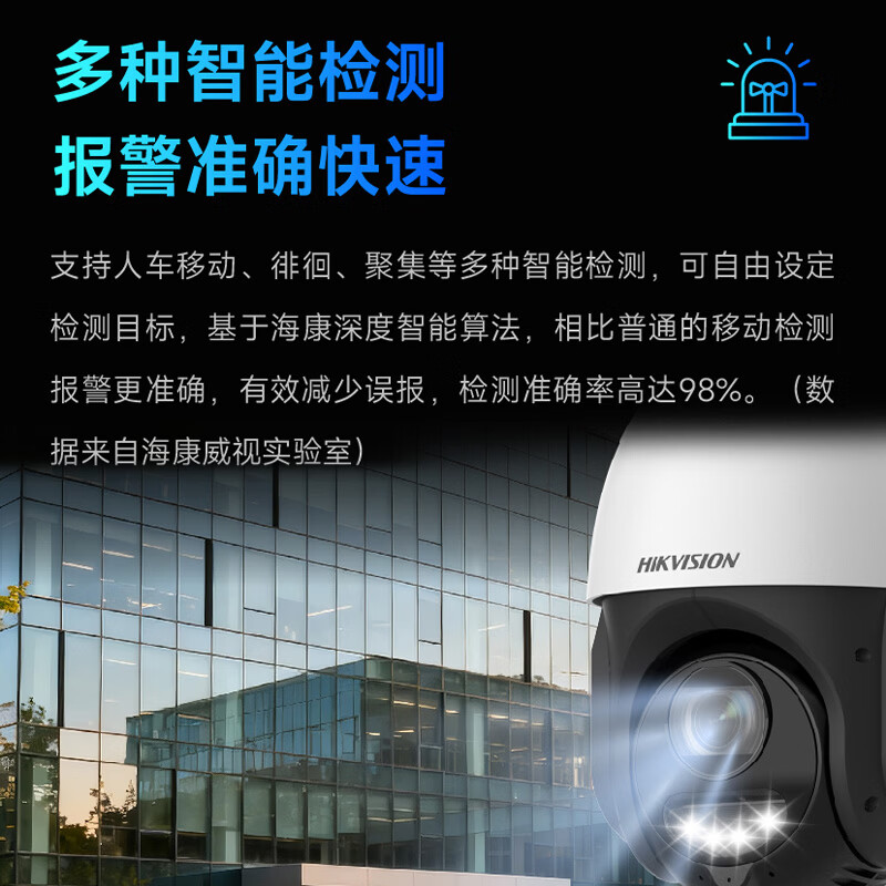 海康威视4G终身免流流量监控摄像头监控器360度无死角带夜视全景室外手机远程高清监控防水农村无需连wifi 【别墅/工厂】400万全彩25倍无损变焦 256G监控专用内存卡+防水电源
