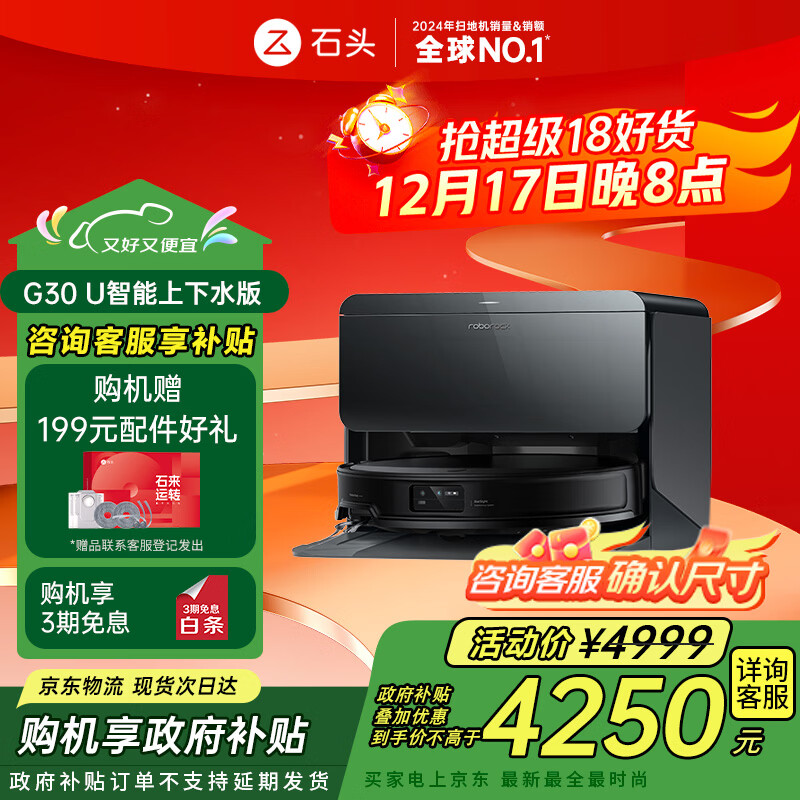 石头（roborock）扫地机器人扫拖一体G30 U自动上下水版 自动集尘热水洗拖布洗地机吸尘器【G30U曜石同款】A1430RR