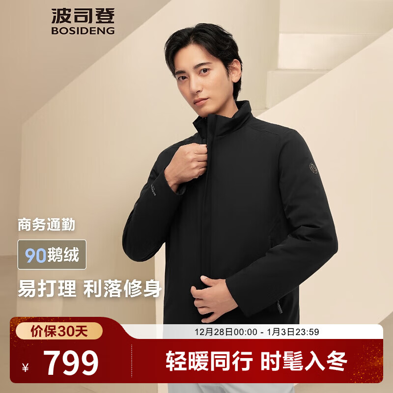 波司登（BOSIDENG）【断码清仓】经典商务轻薄鹅绒羽绒服男短款90绒通勤立领夹克外套 黑色8056 2XL 190/108A