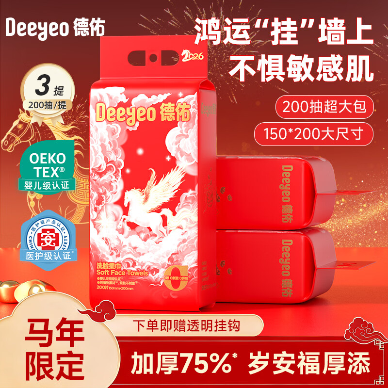 德佑 绵柔巾婴儿干湿两用绵柔巾宝宝一次性洗脸巾洁面巾  【马年限定】200抽*3提