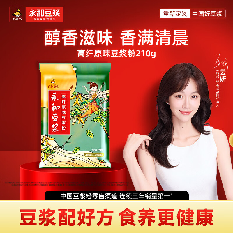 永和豆浆高纤原味豆浆粉 210g  30g*7小包  即食冲泡  年货节