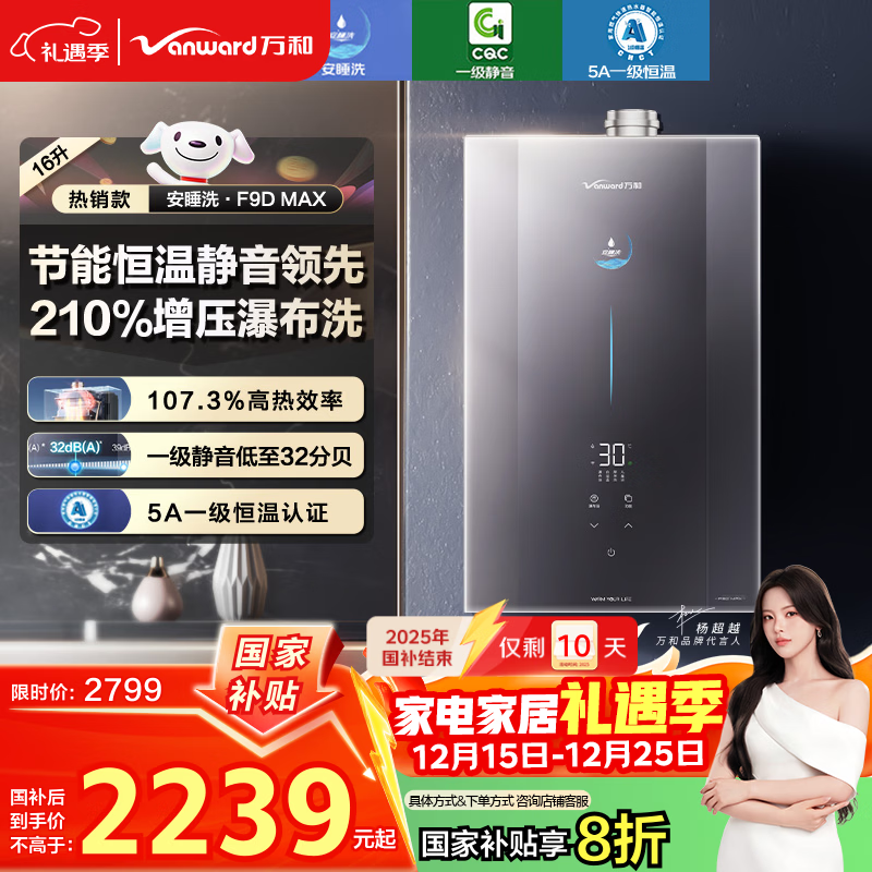 万和燃气热水器【安睡洗F9D 增压款】16升天然气能效静音双一级循环控温增压恒温 国家补贴20% F9D MAX