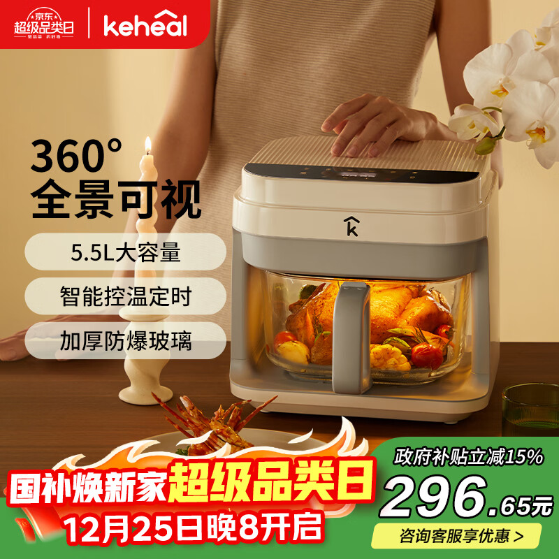 科西（KEHEAL）家用透明可视空气炸锅不用翻面全自动多功能  不沾锅低脂轻油烤箱一体机大容量5.5L AF4 5.5L
