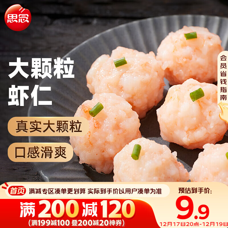 思念大颗粒虾滑 150g 1包 虾仁含量高 火锅食材关东煮丸子烧烤麻辣烫