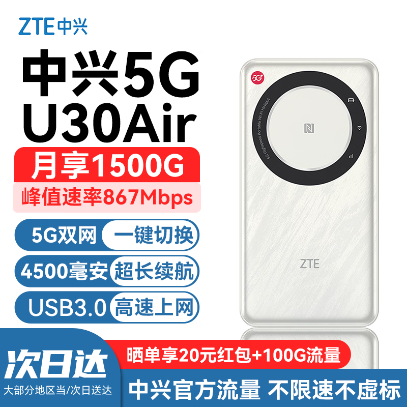 中兴5G随身wifi移动无线U30Pro/U30Air便携式路由器免插卡流量大师M3无限高速随行2026款全国通用XY15B 5G智能双网-U30 Air 云雾白