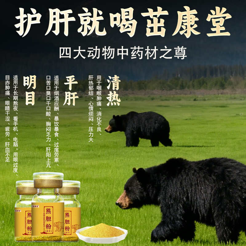 茁康堂冻干熊胆粉0.3g*15瓶/盒 清热平肝明目咽喉肿痛目赤肿痛明目解酒 长辈送礼 0.3g*15瓶 1盒装【冻干金胆 可溯源】