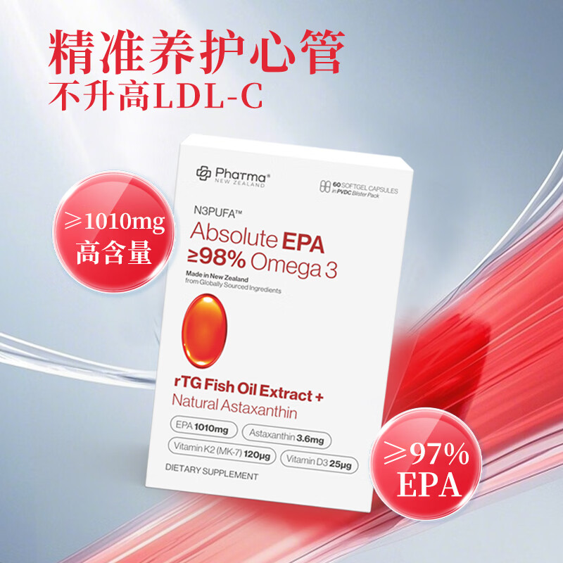 PhatmaPNZ高纯EPA红琥珀深海鱼油软胶囊rTG型Omega3纯度98%虾青素护心脑 降血脂送父母保健品 60粒*1盒