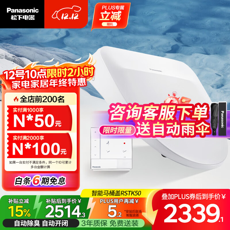 松下（Panasonic）RSTK50即热智能便盖自动开闭盖节能导航遥控款DL-RSTK50CWS