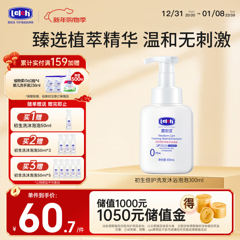 露安适初生倍护洗发沐浴泡泡二合一300ml 婴儿 儿童洗发水沐浴露0岁以上