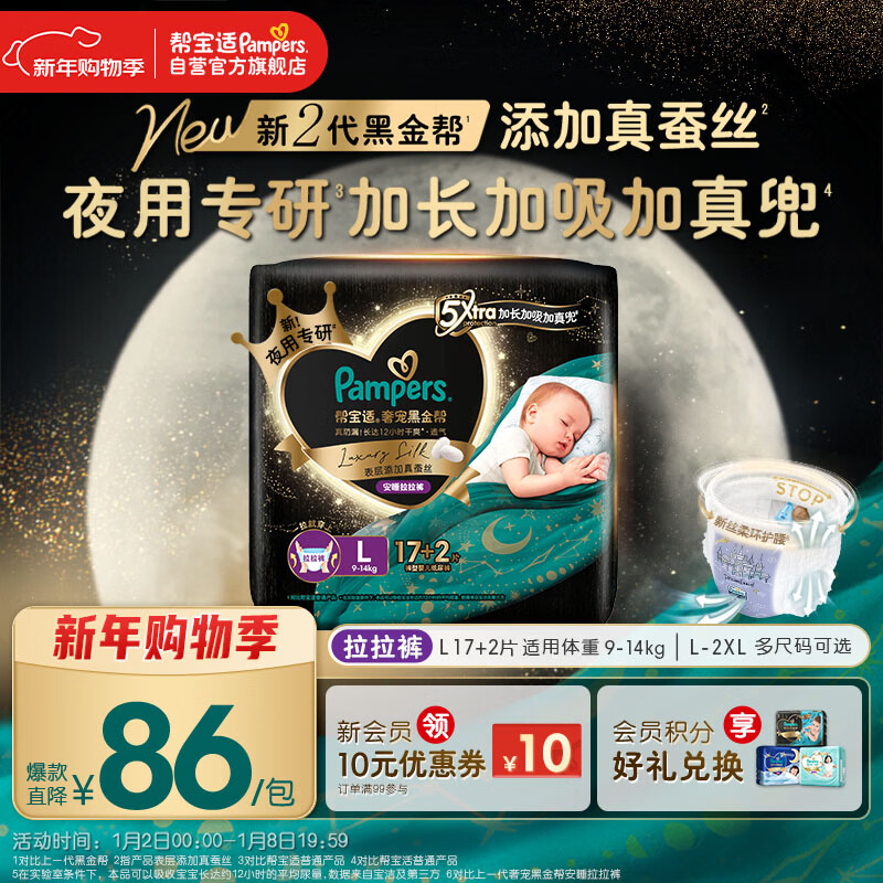 帮宝适夜用专研黑金帮安睡拉拉裤婴儿尿不湿安睡一整夜 超薄透气L19