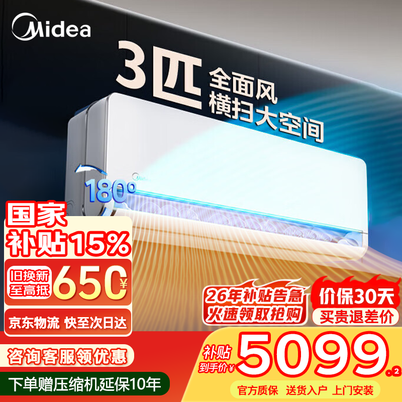���ģ�Midea���յ�2ƥ��ʡ���һ�������һ����Ч��Ƶ���ܳ���ʡ�� �̾����� �����ڹ�ʽ�������ҿյ� �Ծɻ��� ȫ��� 3ƥ һ����Ч ��ů��ֱ�� ��ɨ��ռ�