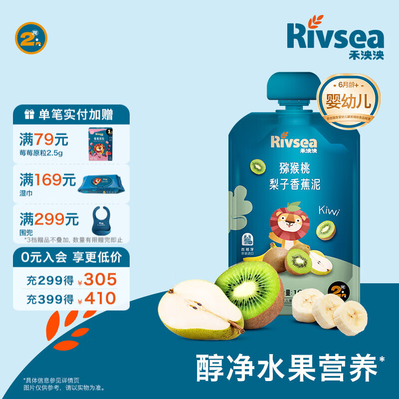 禾泱泱进口果泥 欧洲有机 婴幼儿6个月以上辅食水果泥泥 不添加白砂糖 猕猴桃梨子香蕉泥 100g*1袋