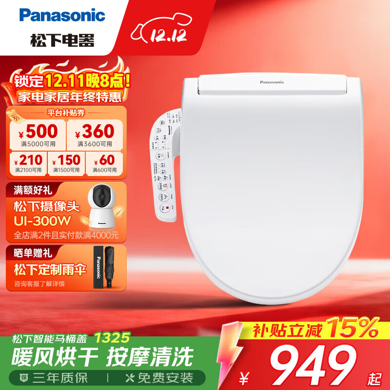 松下（Panasonic）智能马桶盖 电动加热马桶盖板 多重清洗模式坐便盖洁身器 暖风烘干DL-1325CWS