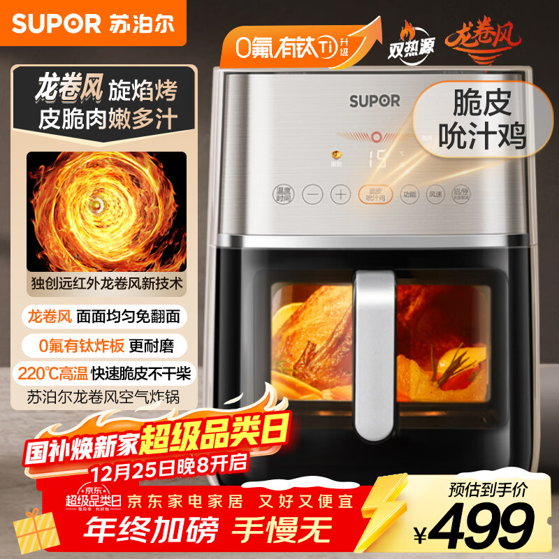 苏泊尔(SUPOR)国家补贴厨房好物 空气炸锅家用一体全自动多功能免翻面空炸可视6L大容量炸烤一体KD60Y895