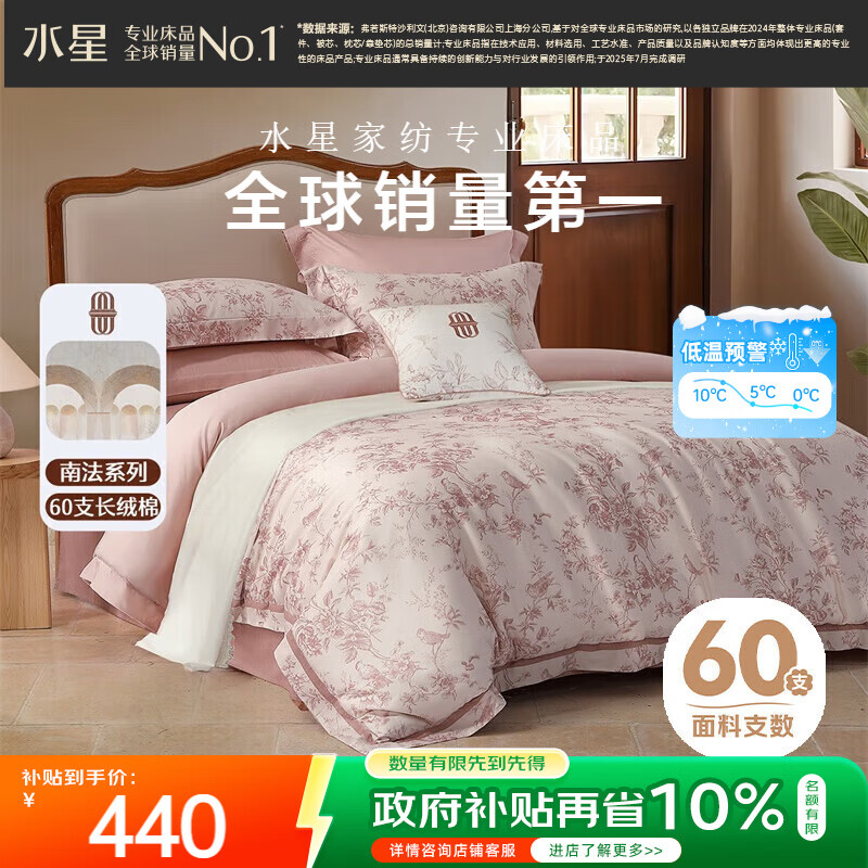 水星家纺四件套床上60支长绒棉纯棉100%全棉被套床单双人轻奢高级1.8m床戈尔德畔家居馆