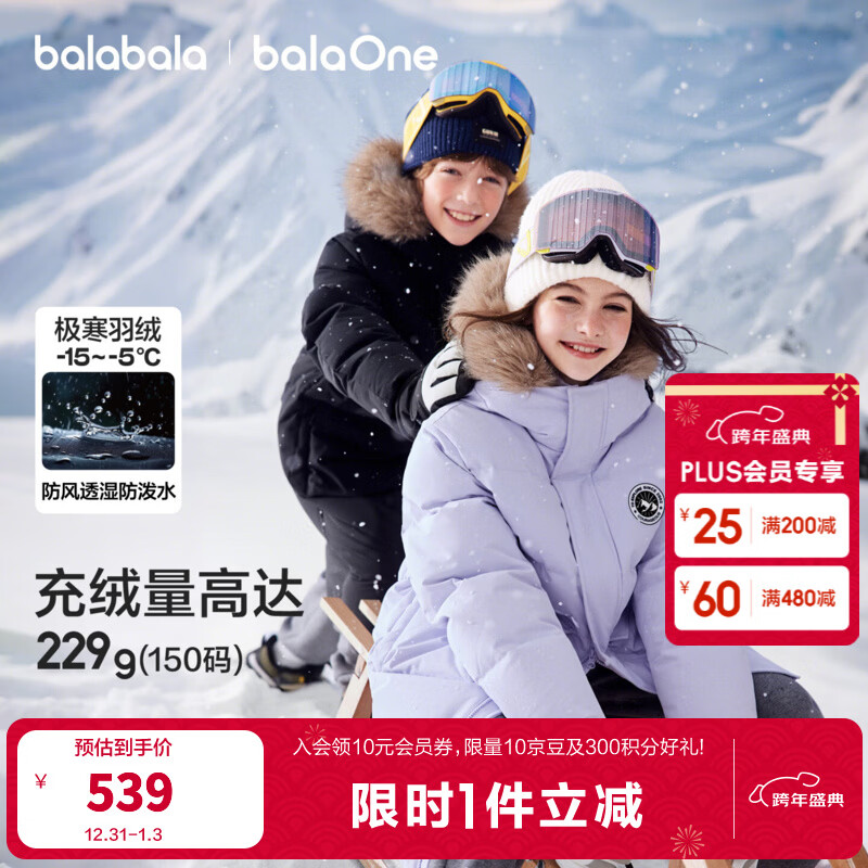 巴拉巴拉童装儿童羽绒服男女童2025新款冬季加厚保暖长款外套宝宝上衣男宝 粉紫70011-白鸭绒 140 （充绒量204g）