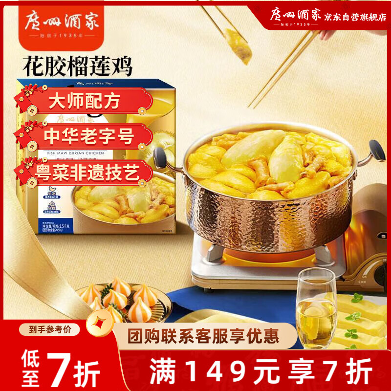 广州酒家花胶榴莲鸡1.5kg 预制菜 速食菜 海鲜菜肴 盆菜 年货 加热即食