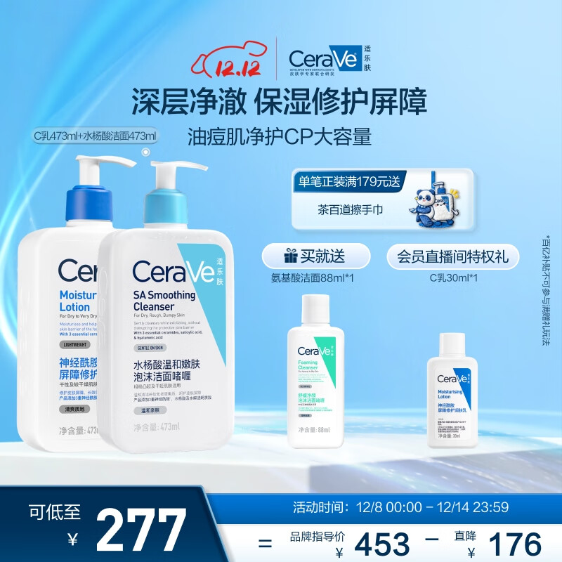 适乐肤（CeraVe）【油痘肌CP】水杨酸洁面473ml+C乳473ml（控油祛痘保湿男女士）